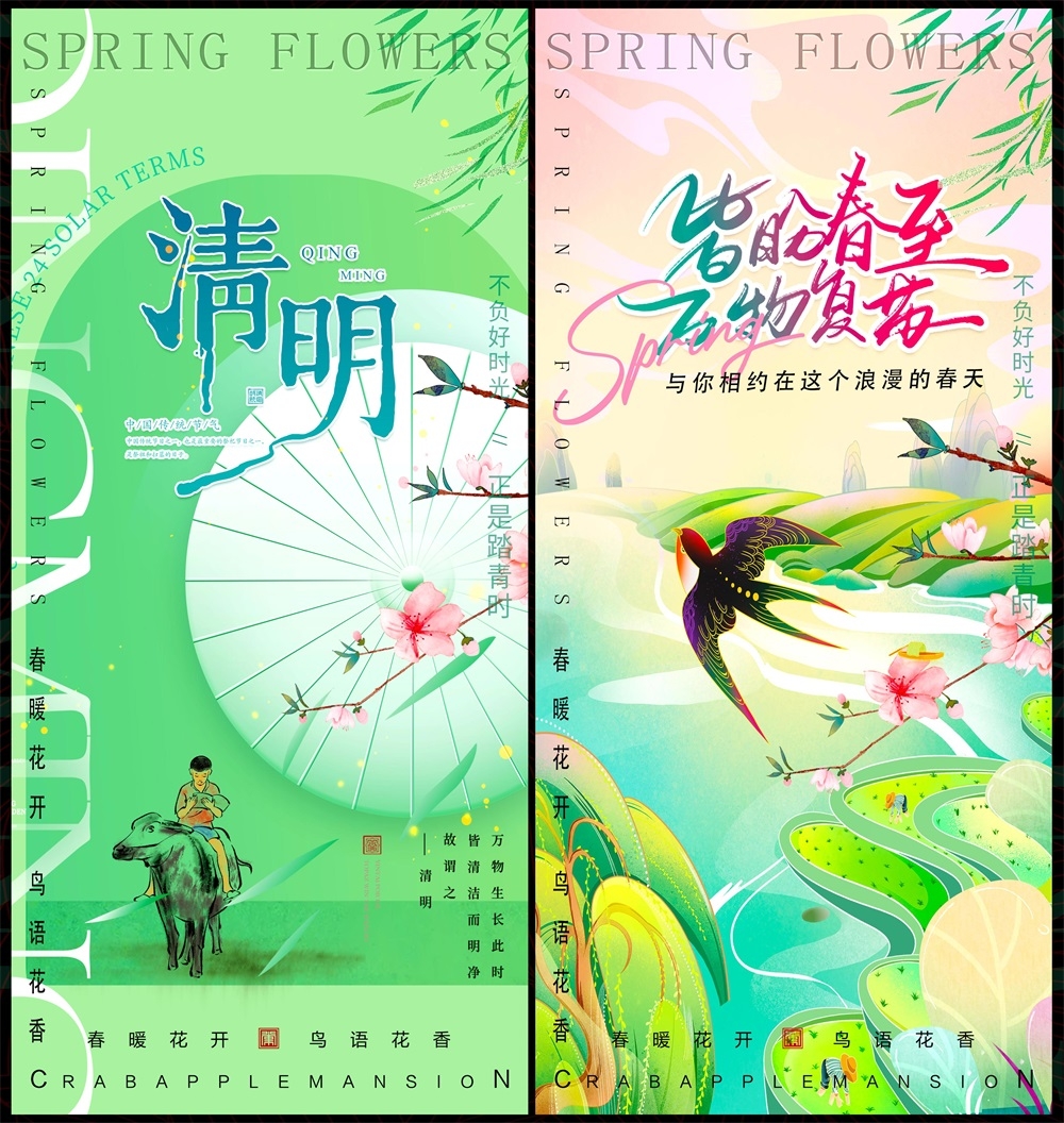 清明节庆春天春日春季春暖花开繁花似锦 (19)