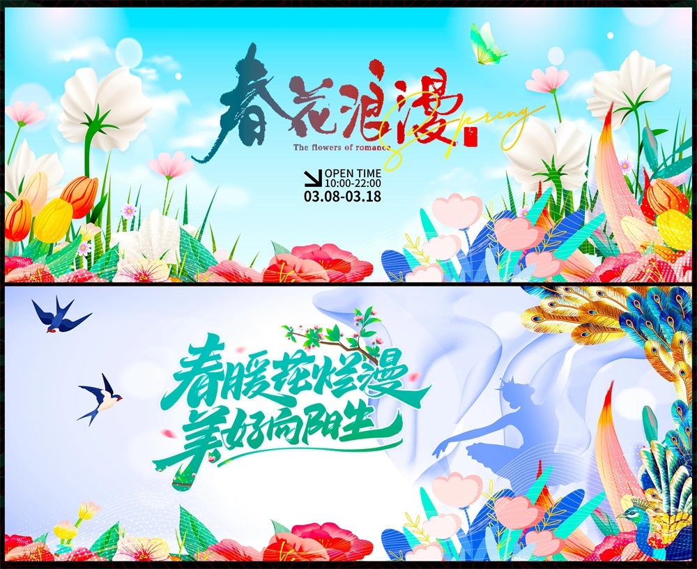 春天节庆春日春季春暖花开繁花似锦 (33)