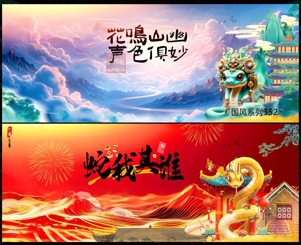中式房地产国风KV国潮主视觉水墨山水主画面