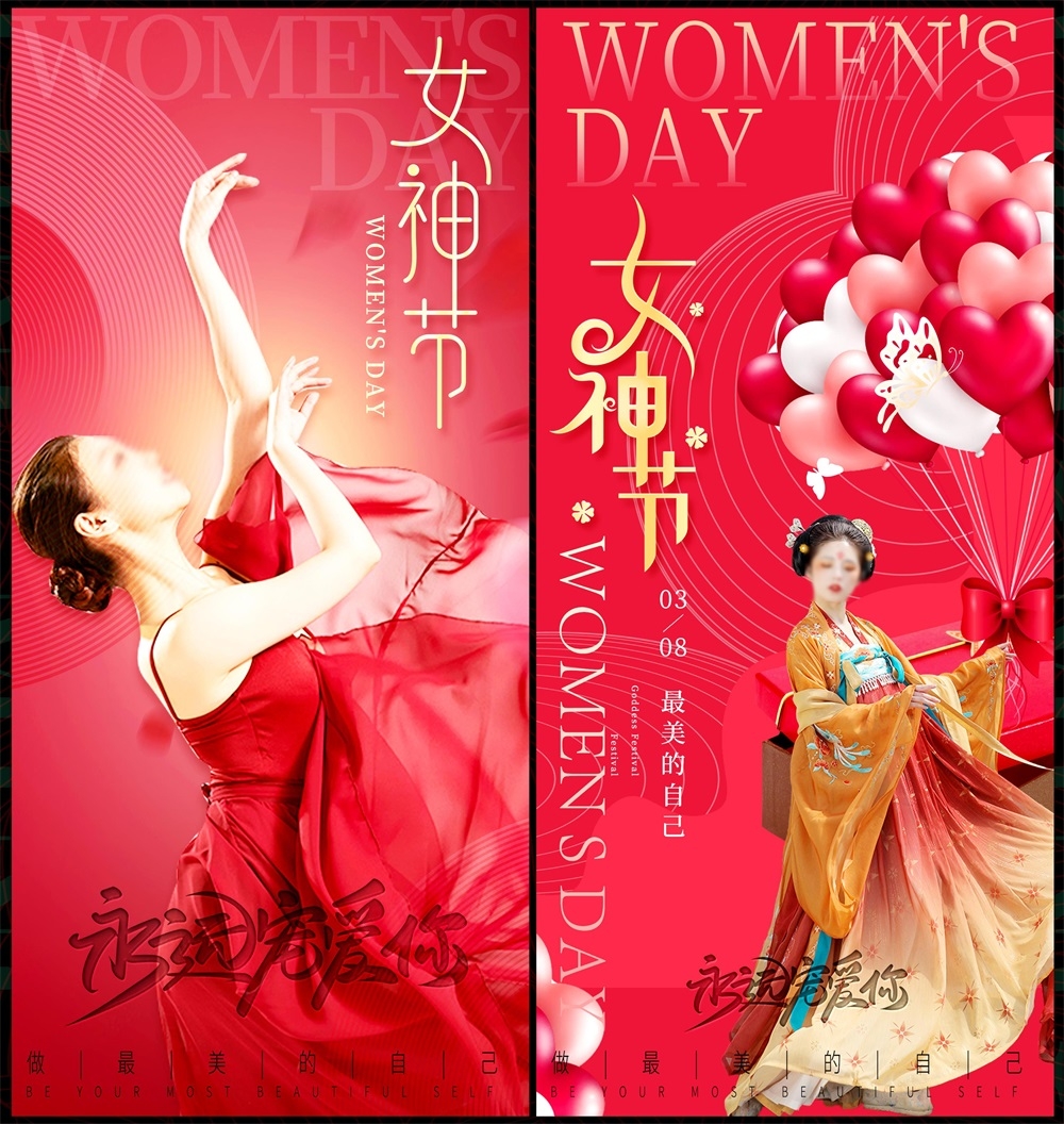 三八38妇女节节庆医美爱心美女情人节海报主画面KV (45)