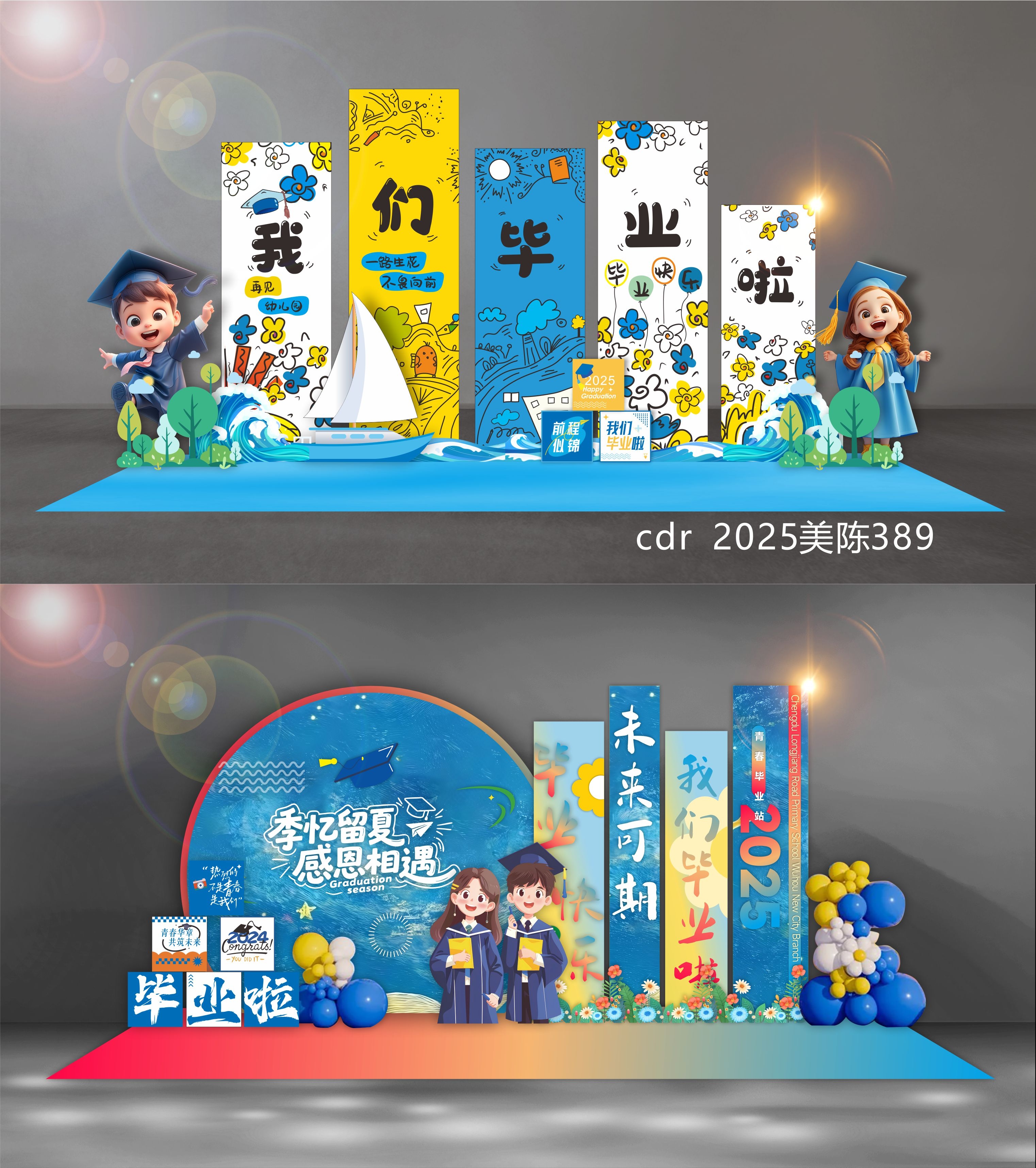 毕业季开学典礼校园学校幼儿园青春活力科技美陈DP打卡点 (9)