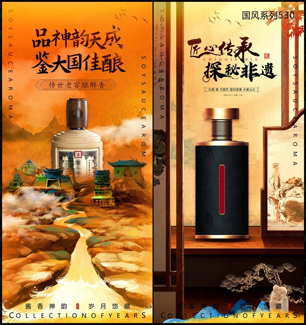 白酒酒文化主画面中式房地产国风KV国潮主视觉水墨山水海报