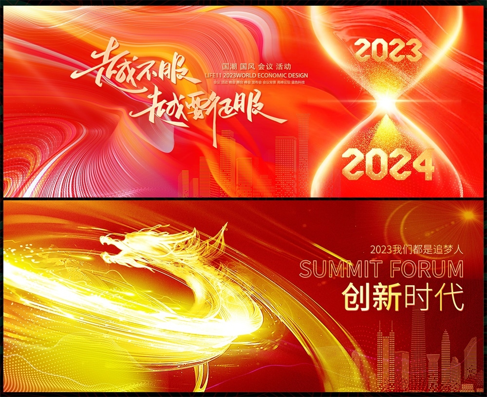会议科技KV主视觉动感炫彩青春活力时尚潮流主画面 (12)