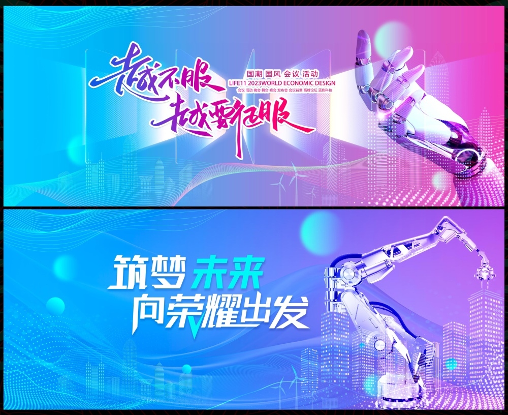 会议科技KV主视觉时尚潮流动感炫彩青春活力主画面 (14)