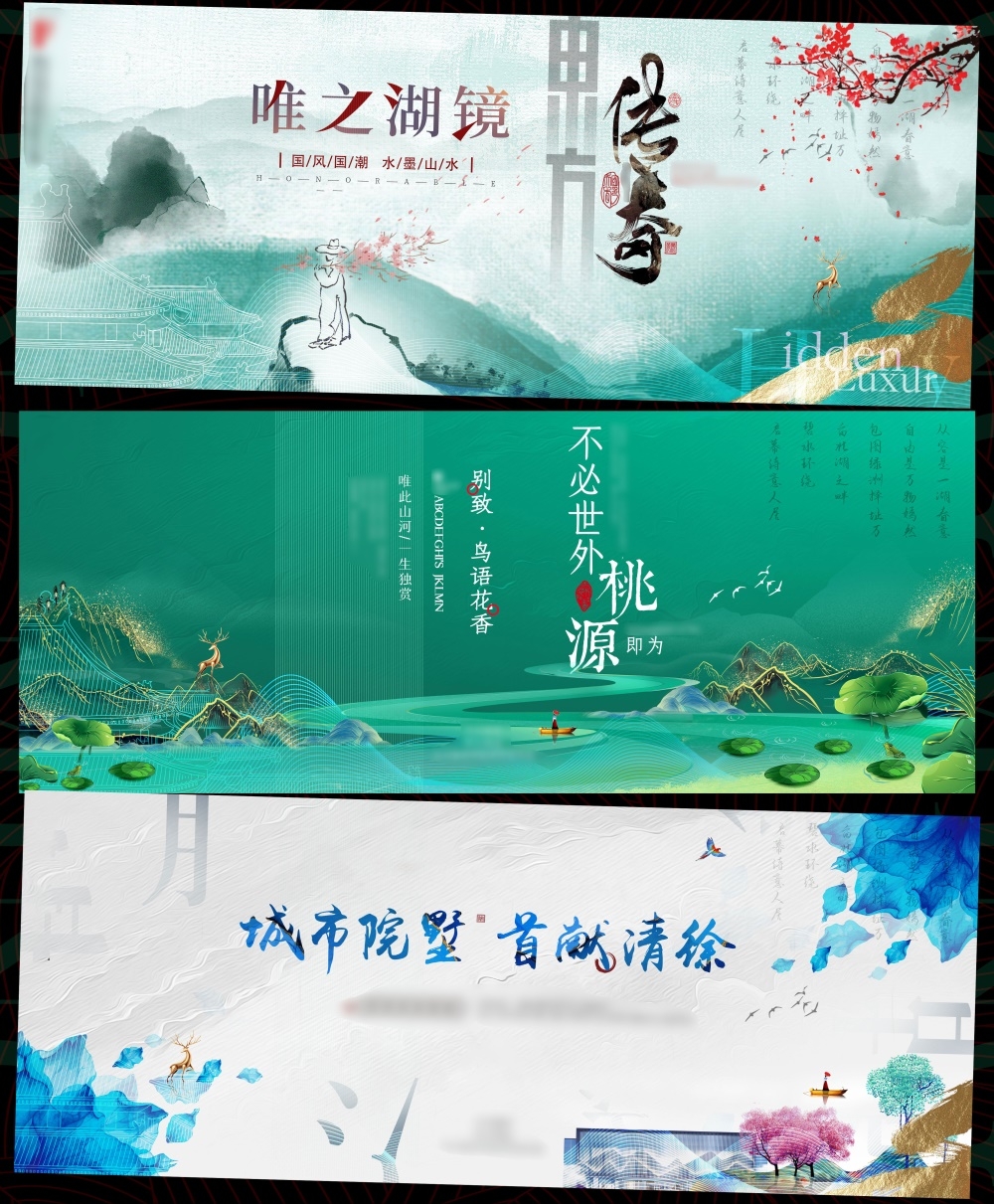 新中式房地产主画面国风KV国潮主视觉 (4)