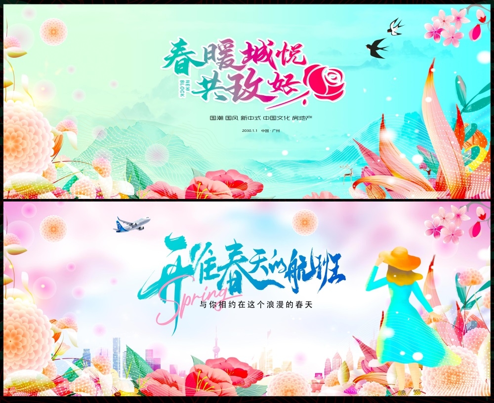 春天节庆春日春季春暖花开繁花似锦 (49)