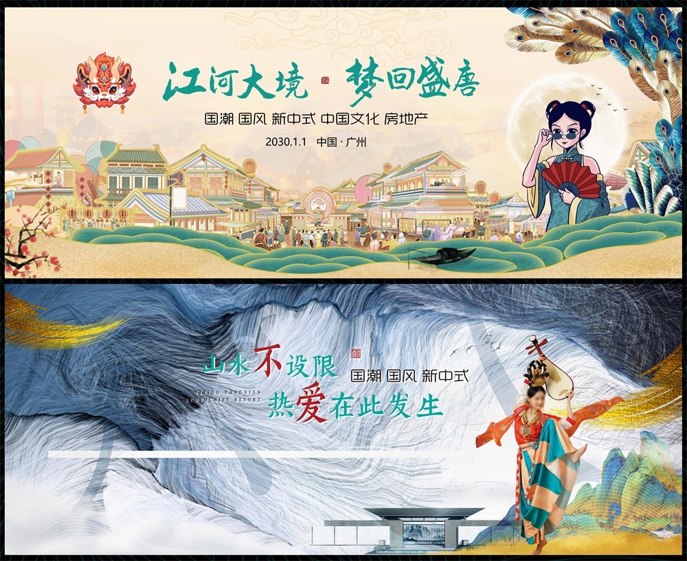 新中式地产国风KV水墨国潮主画面 (1)