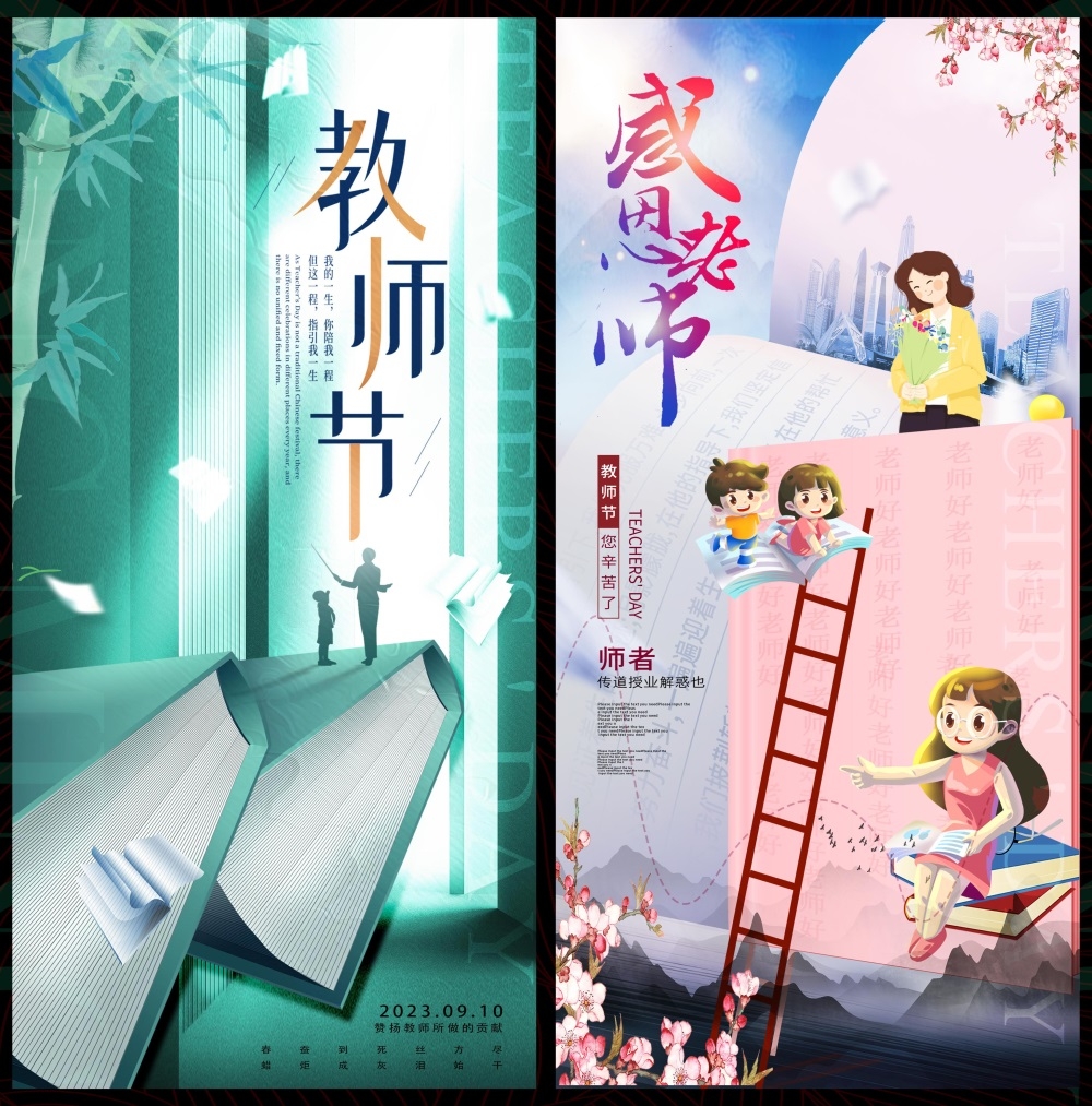 教师节节庆老师书本中国风国潮