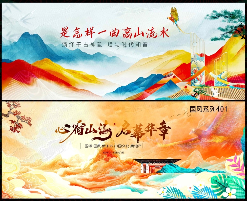 春天主画面中式房地产国风KV国潮主视觉水墨山水