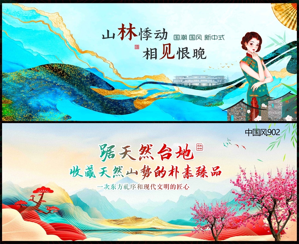 国风KV水墨山水中式房地产主画面国潮主视觉 (3)