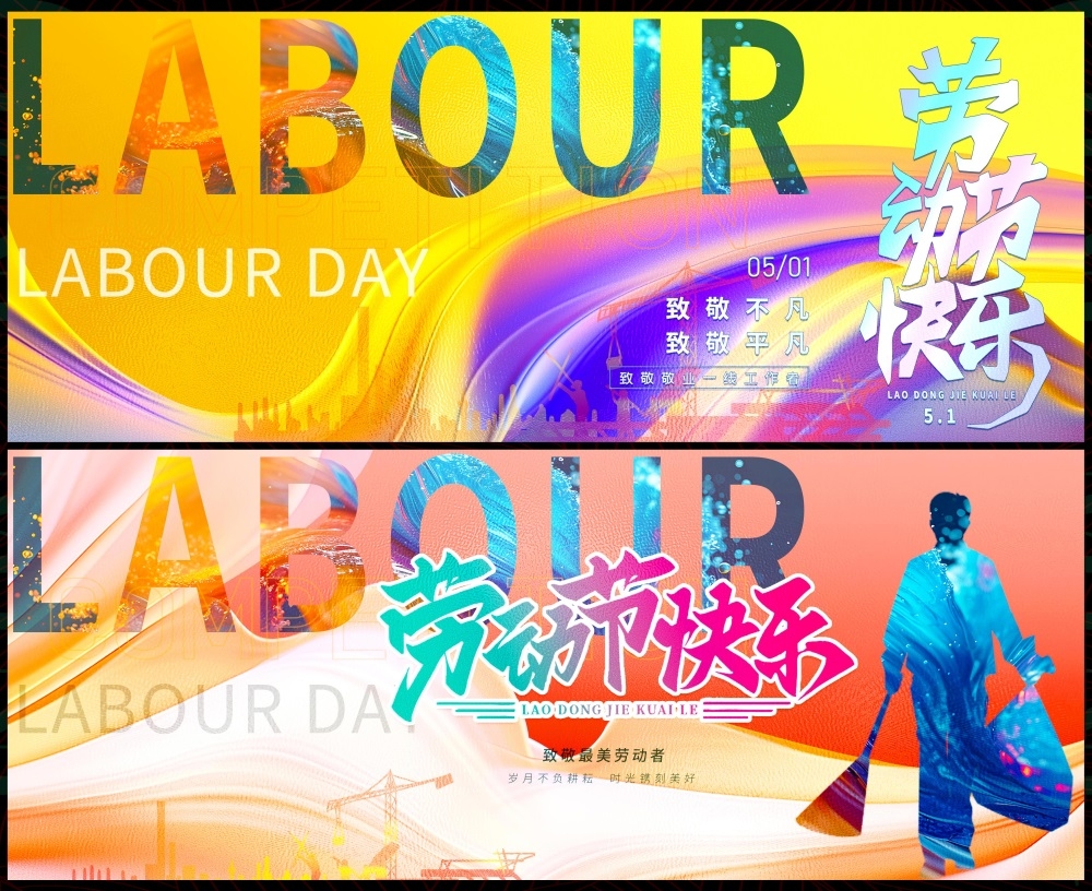 五一51劳动节节庆海报时尚潮流青春活力工人 (48)