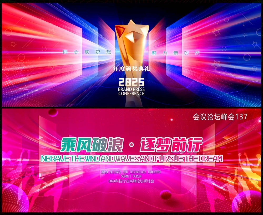 科技KV缤纷炫彩时尚潮流青春活力论坛会议年会盛典 (37)