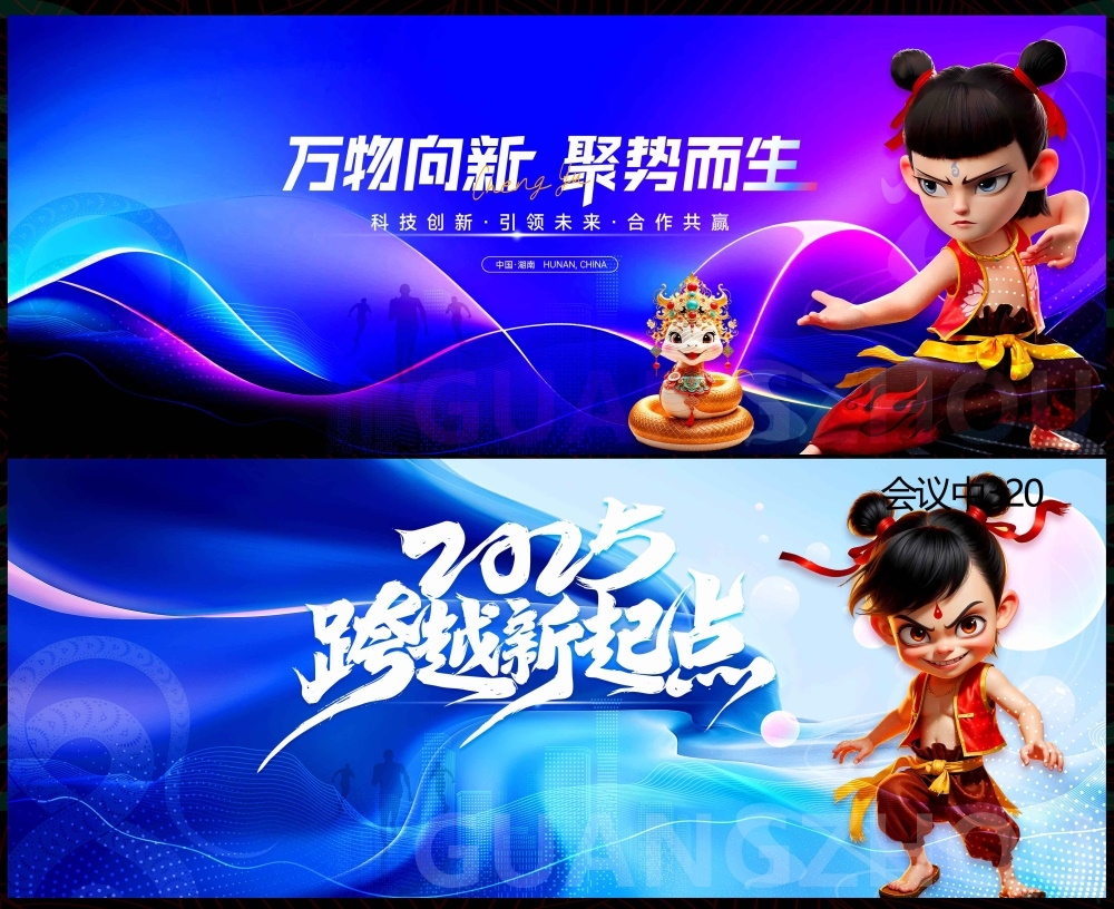 哪吒敖丙敖光敖润科技KV主视觉会议动感炫彩青春活力时尚潮流主画面 (3)