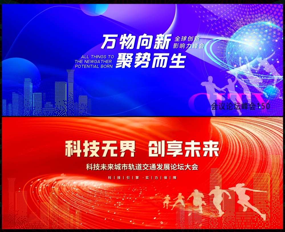 青春活力缤纷炫彩时尚潮流科技KV论坛会议年会盛典 (1)