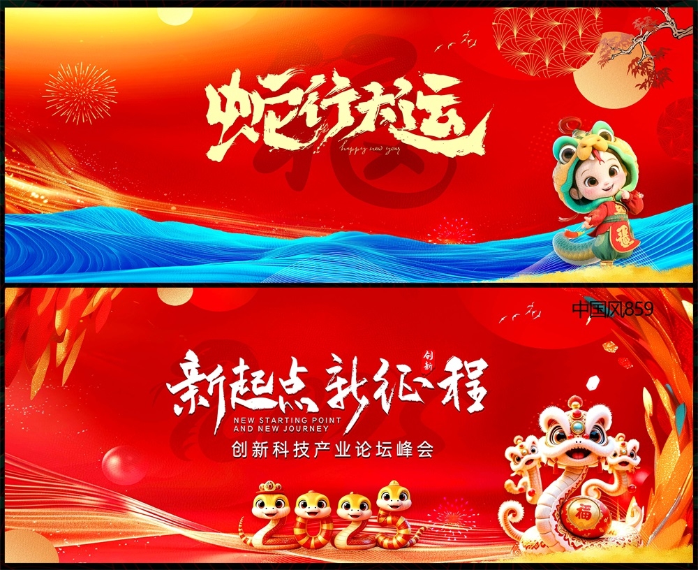 国潮主画面国风KV新中式水墨山水房地产 (19)