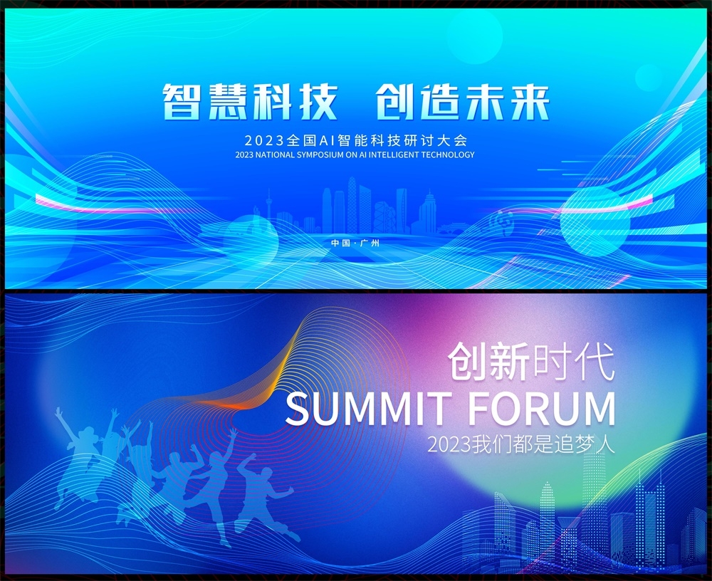 会议主视觉科技KV年会峰会发布会主画面时尚潮流动感缤纷青春活力 (15)