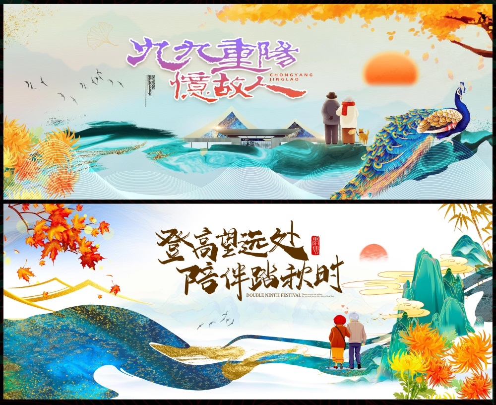 重阳节九月九登高祭祖国风KV节庆 (8)