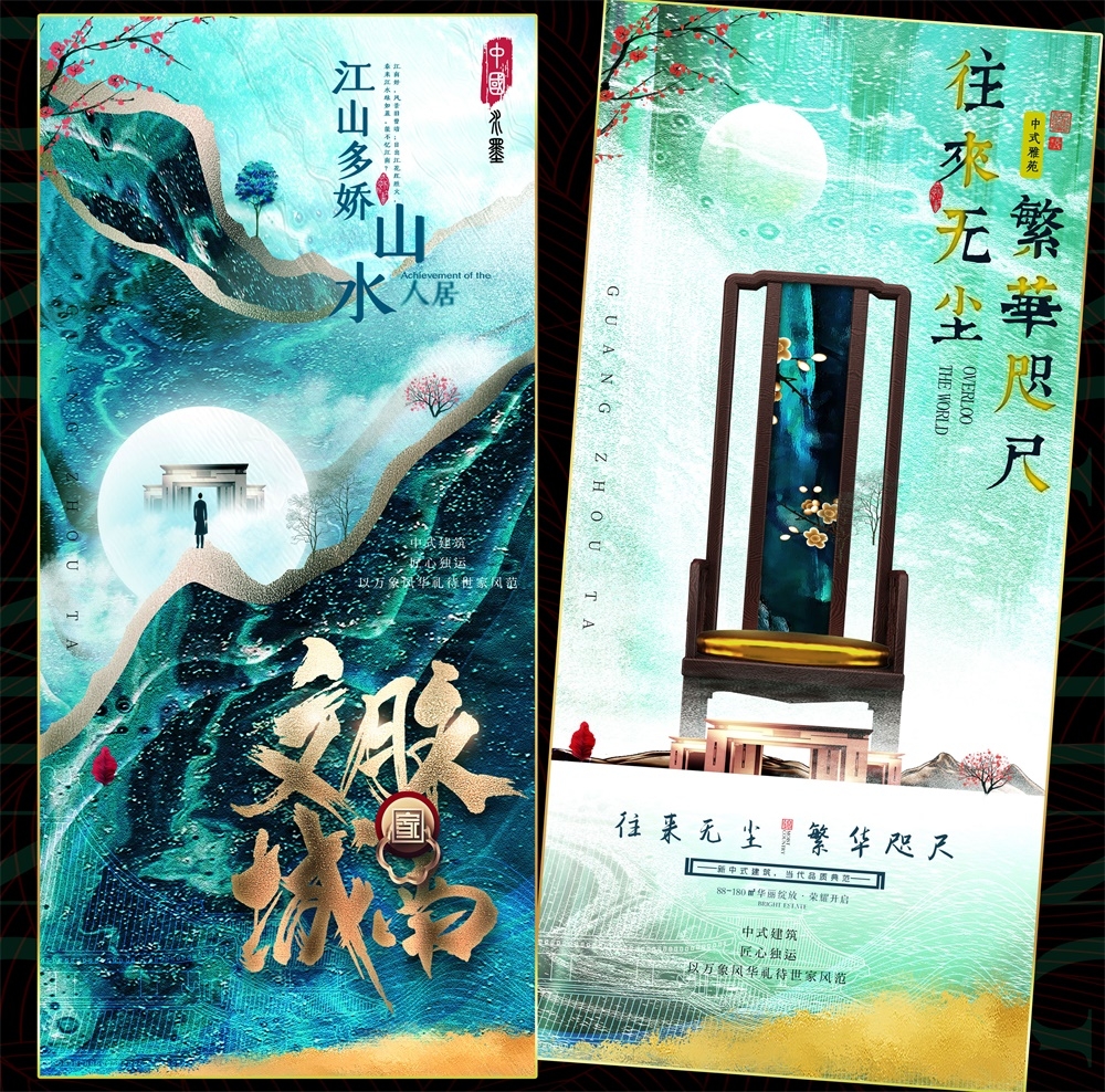 国风KV国潮主视觉新中式房地产主画面 (51)