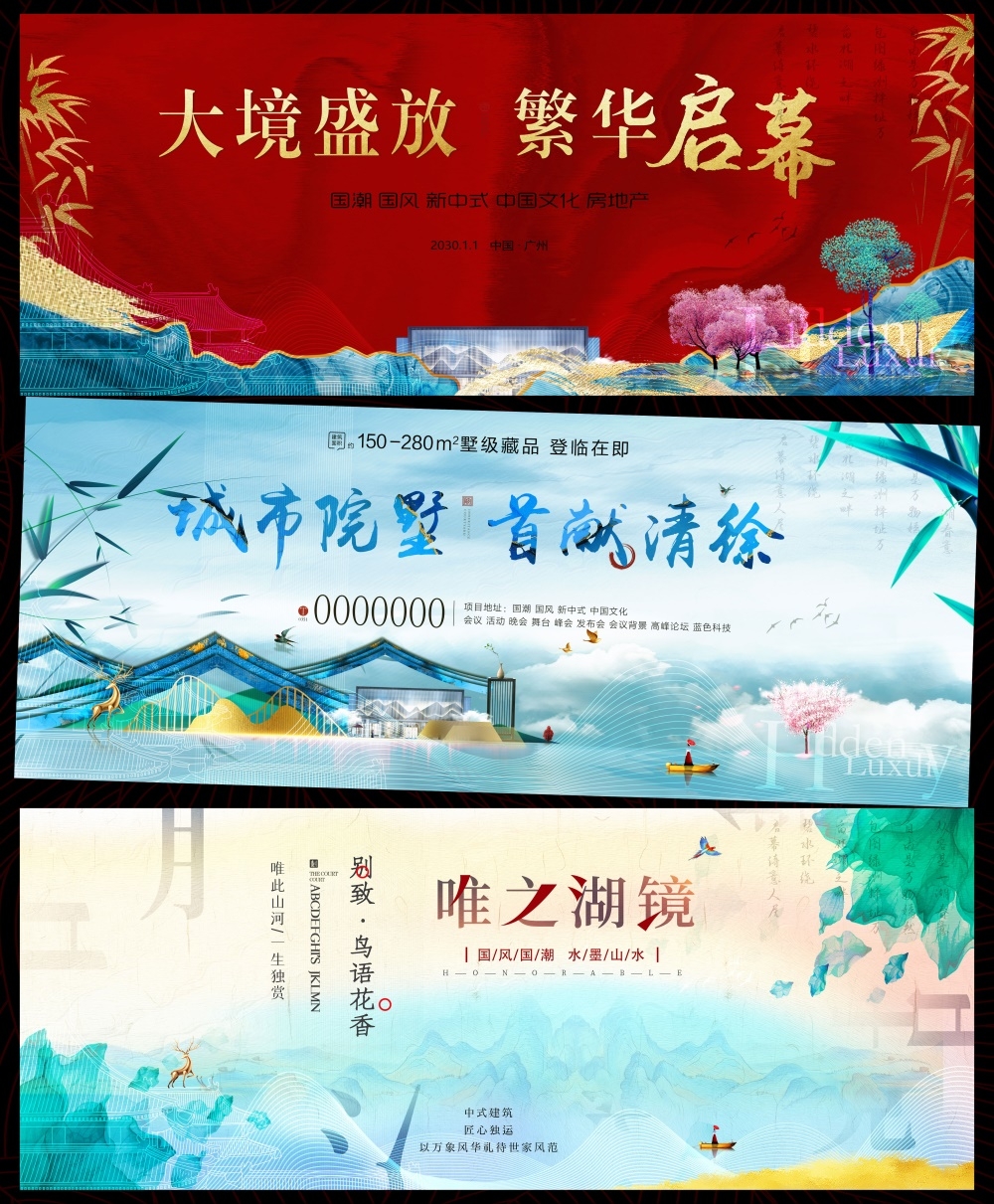 新中式房地产主画面国风KV国潮主视觉 (3)