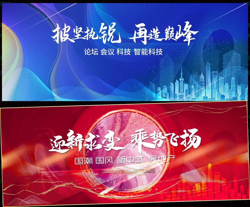 科技KV会议主视觉年会峰会发布会主画面时尚潮流动感缤纷青春活力 (9)