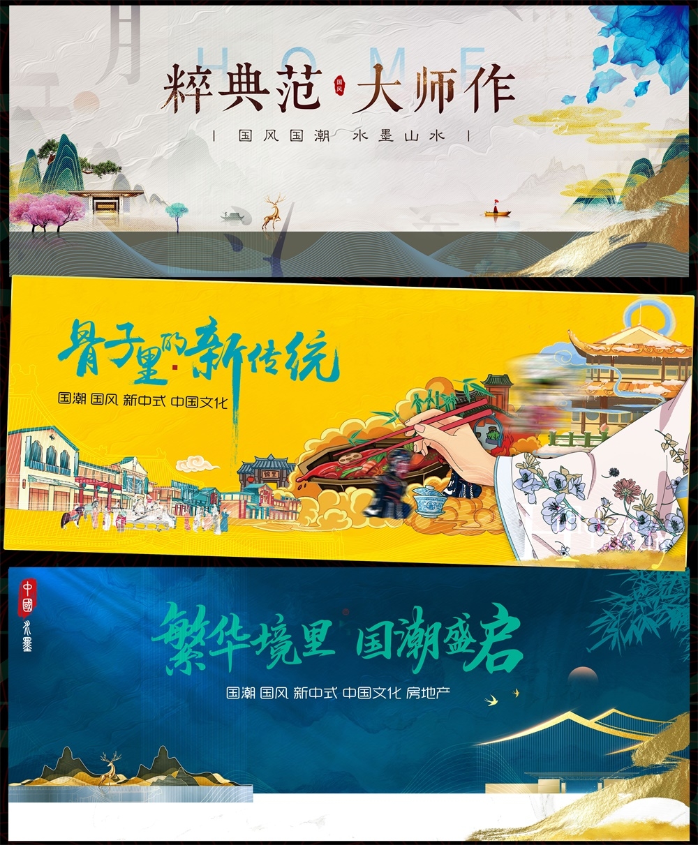 国风KV国潮主视觉新中式房地产主画面 (74)