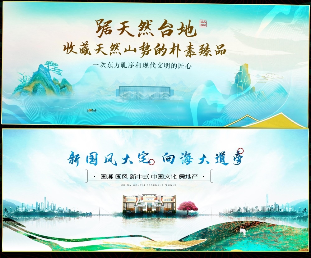 国风KV新中式房地产国潮主视觉主画面 (3)