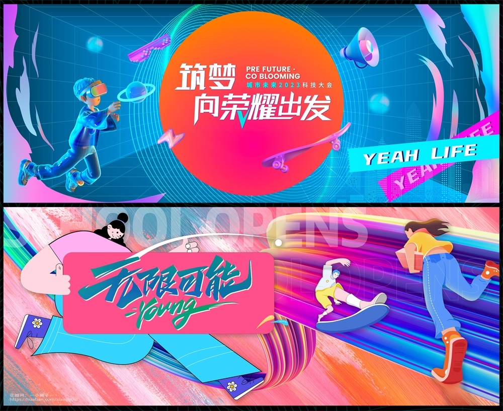 青春活力科技KV时尚潮流论坛会议年会盛典缤纷炫彩 (20)