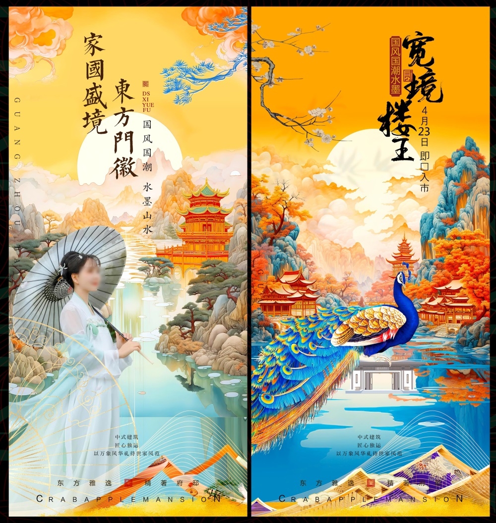 国风KV国潮主视觉新中式房地产水墨山水