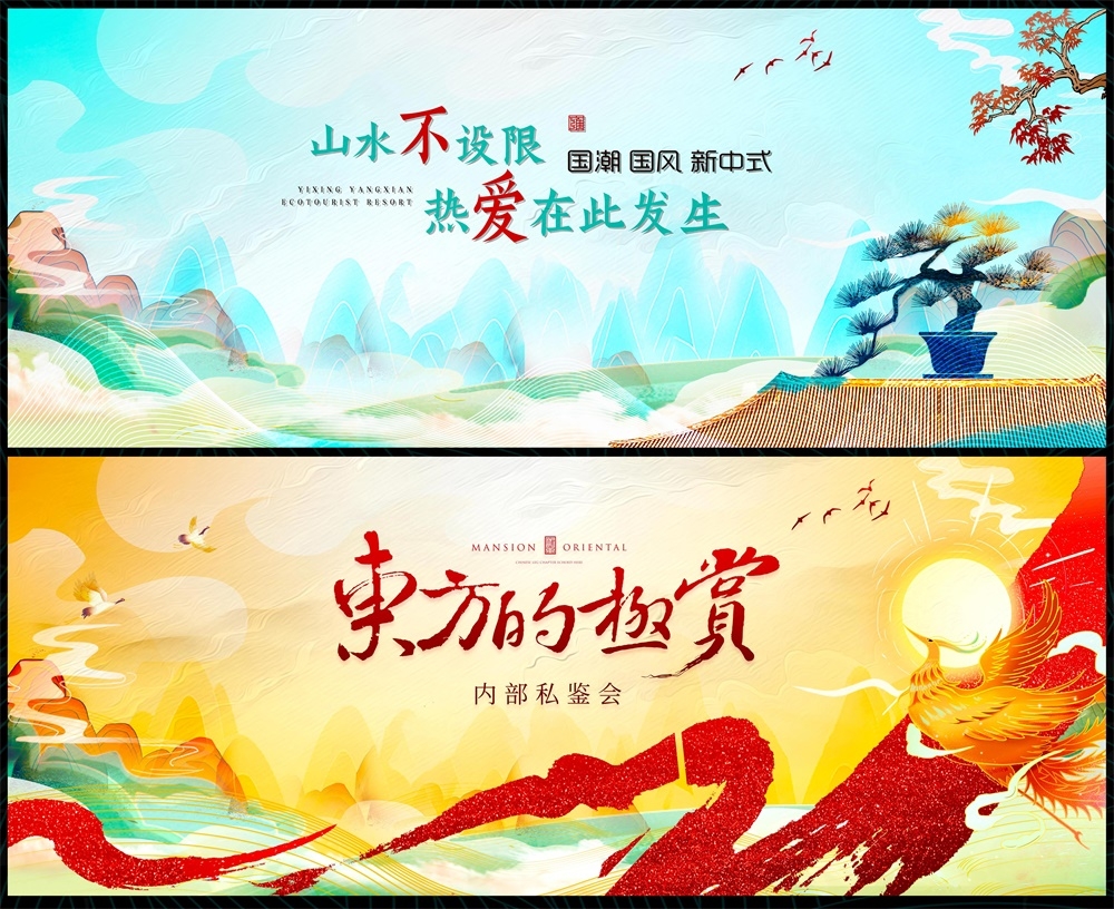 新中式地产国风KV国潮主画面水墨 (21)