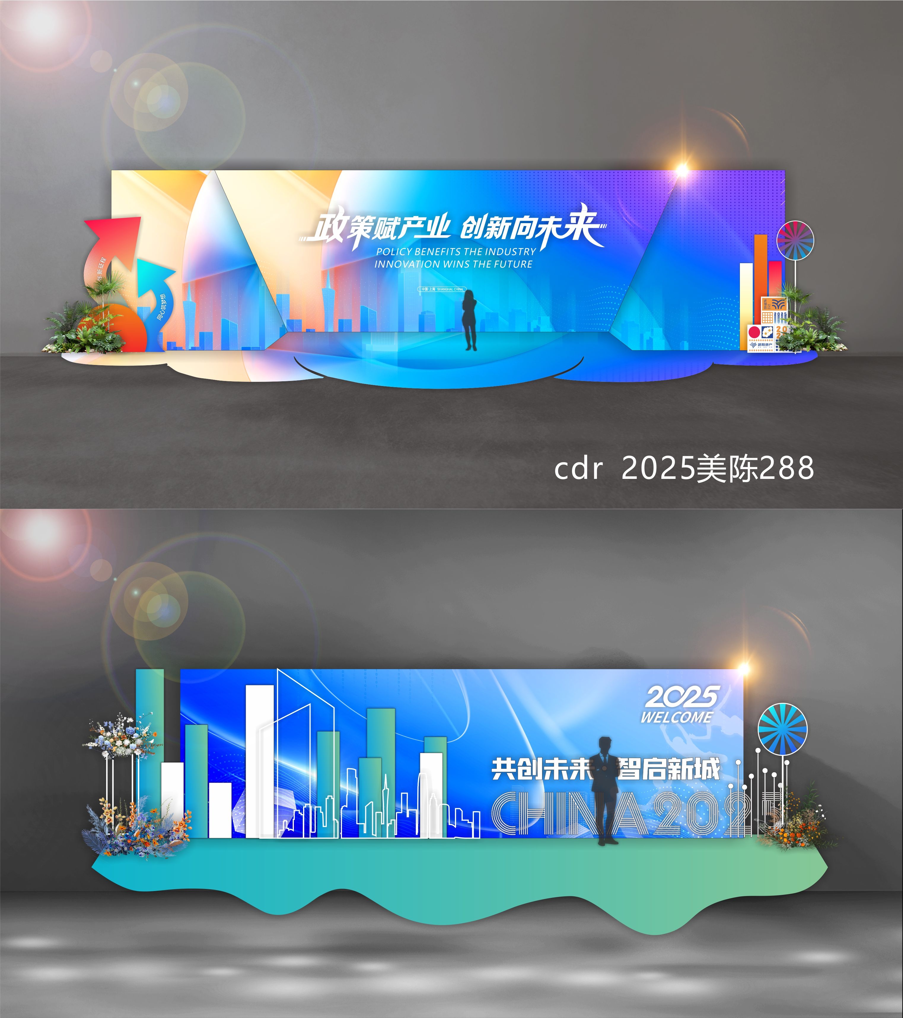 2025科技美陈会议布置校园青春活力打卡DP点 (16)