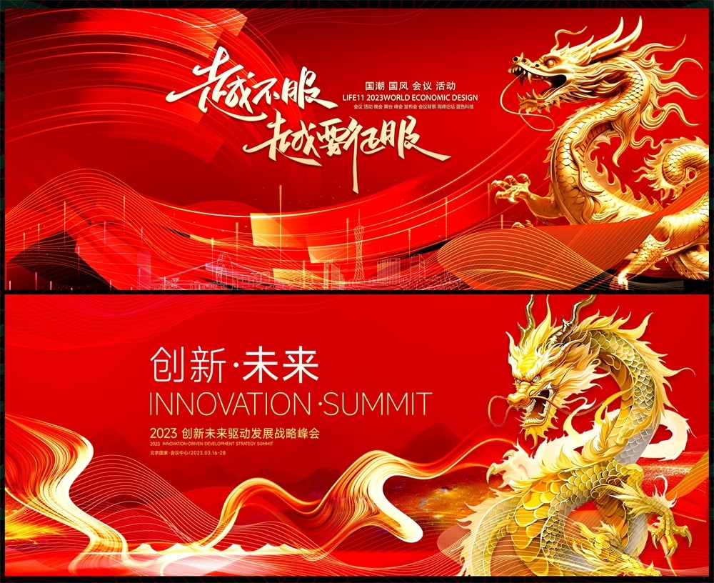 会议科技KV主视觉时尚潮流动感炫彩青春活力主画面 (23)