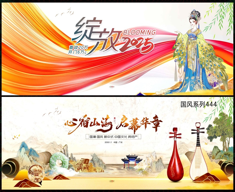 国风KV主画面中式房地产国潮主视觉水墨山水 (7)