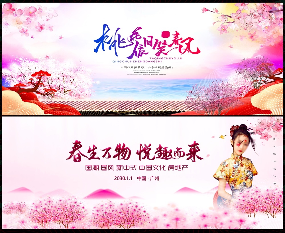 春天节庆春日春季春暖花开繁花似锦 (46)