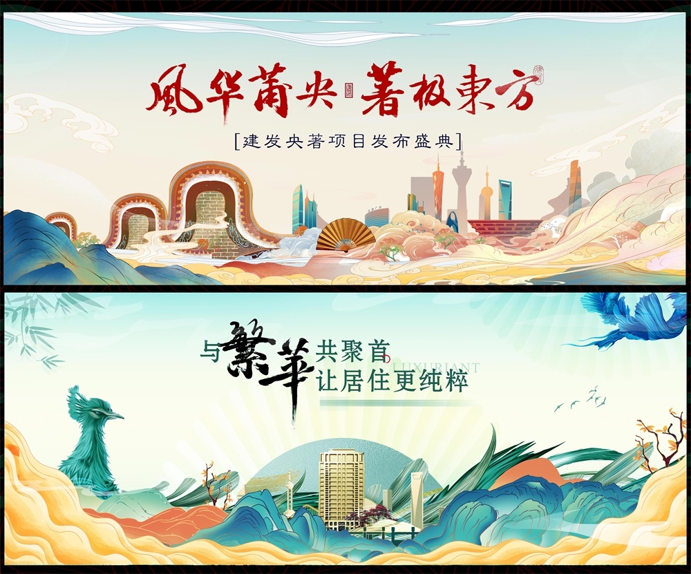国风KV新中式房地产国潮主视觉主画面 (21)