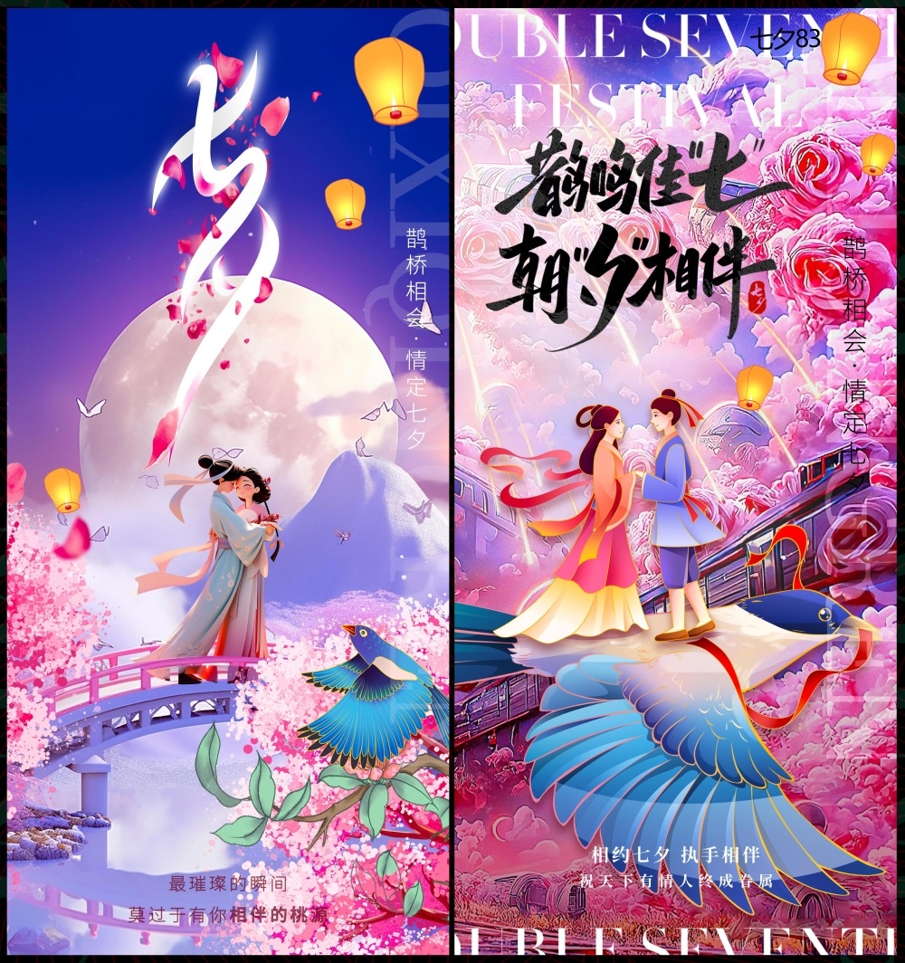 情人节七夕喜鹊鹊桥爱心情侣节庆 (81)