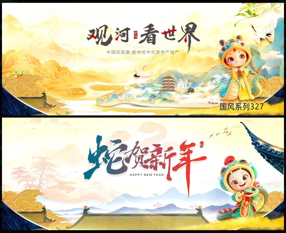 新中式房地产国风KV国潮主视觉水墨山水主画面 (4)