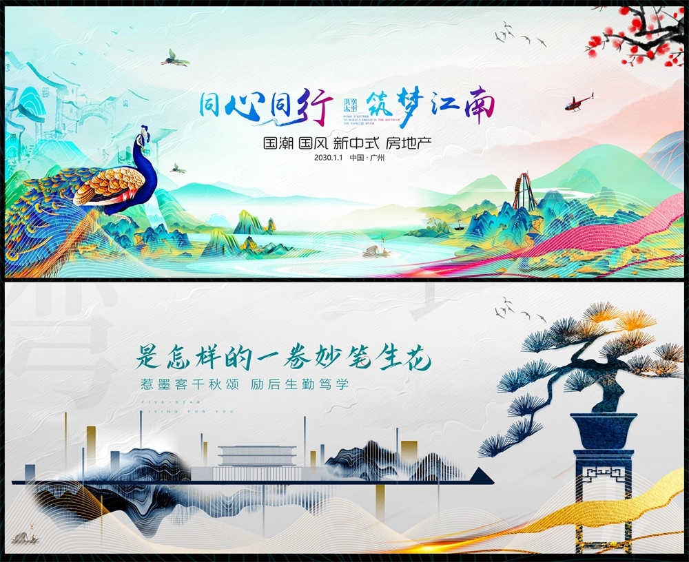 新中式地产国风KV国潮主画面水墨 (31)