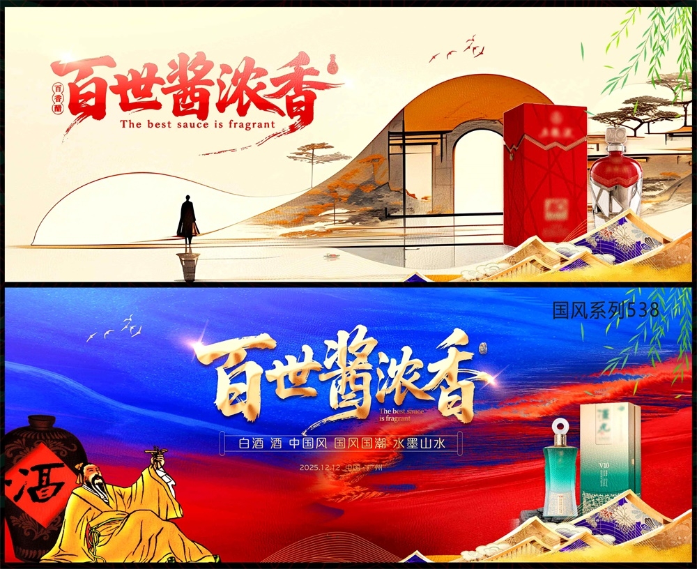 酒文化白酒主画面中式房地产国风KV国潮主视觉水墨山水海报