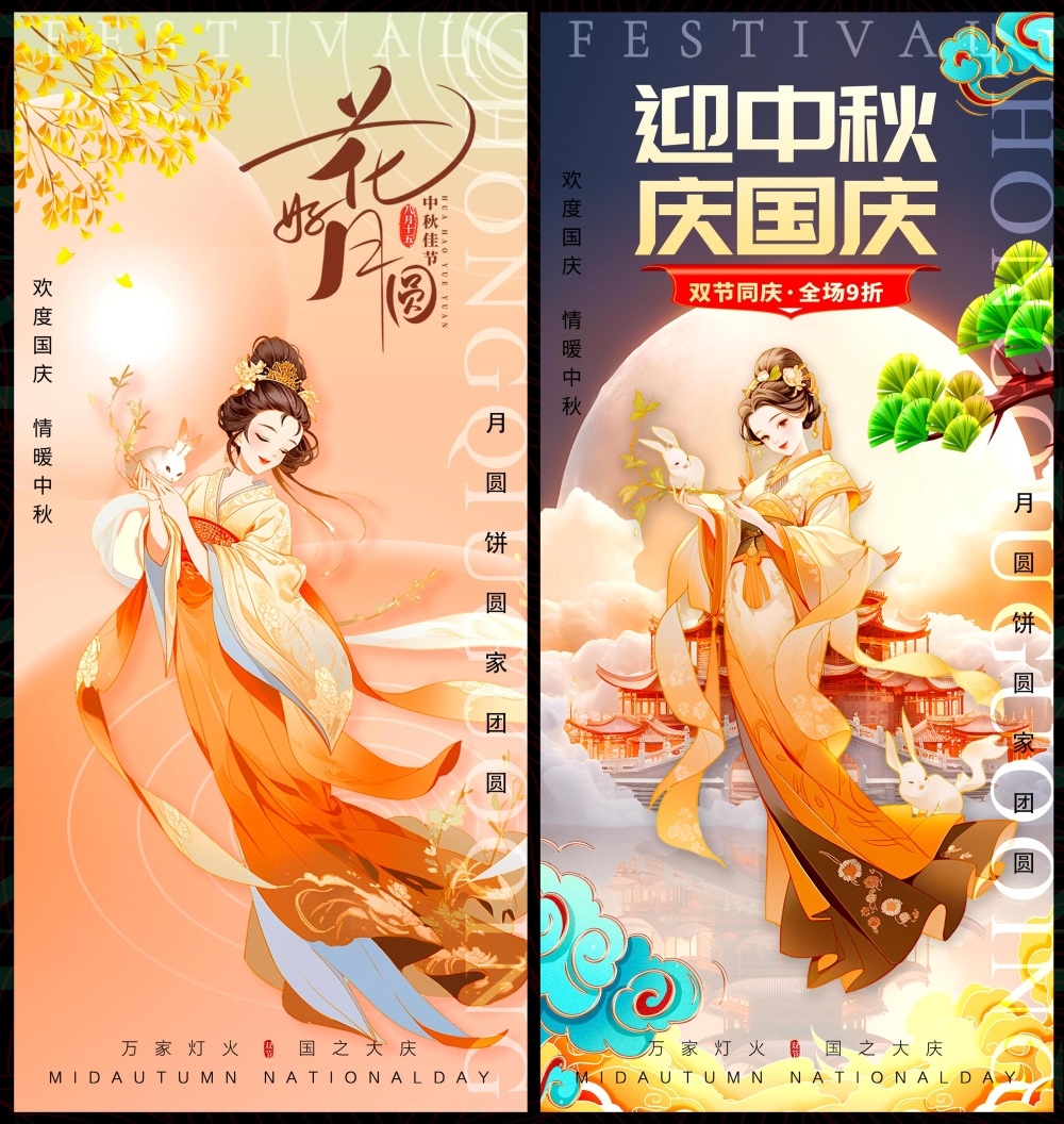 国庆中秋双节嫦娥月亮月饼国风国潮 (13)
