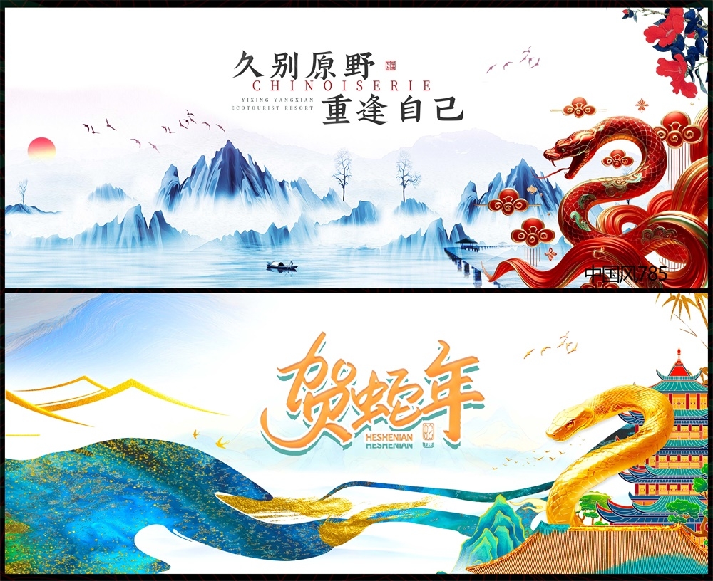 中式房地产国风KV主画面国潮主视觉