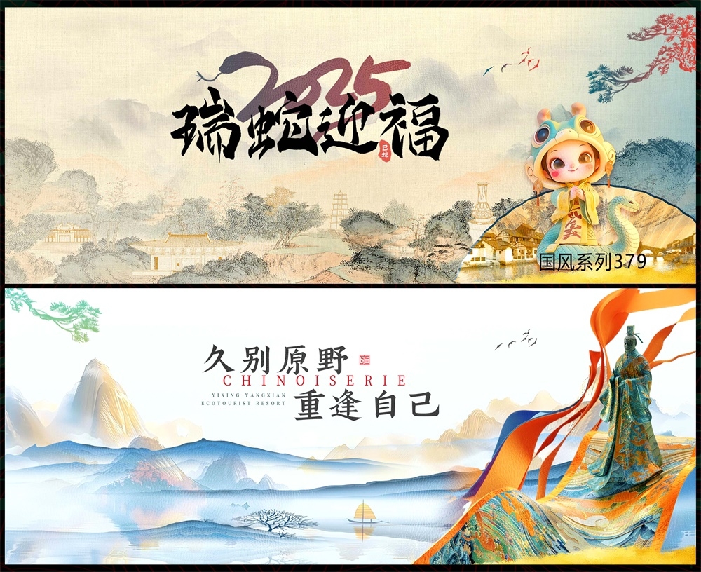 主画面中式房地产国风KV国潮主视觉水墨山水
