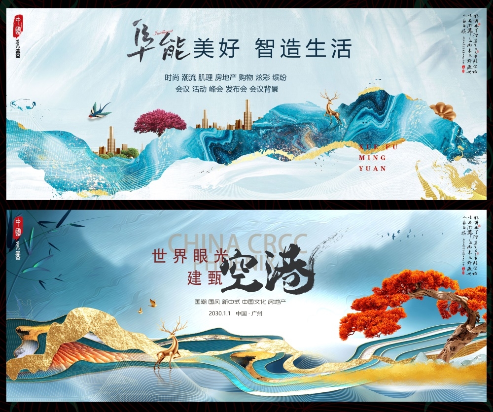 国风KV国潮主视觉新中式房地产主画面 (22)