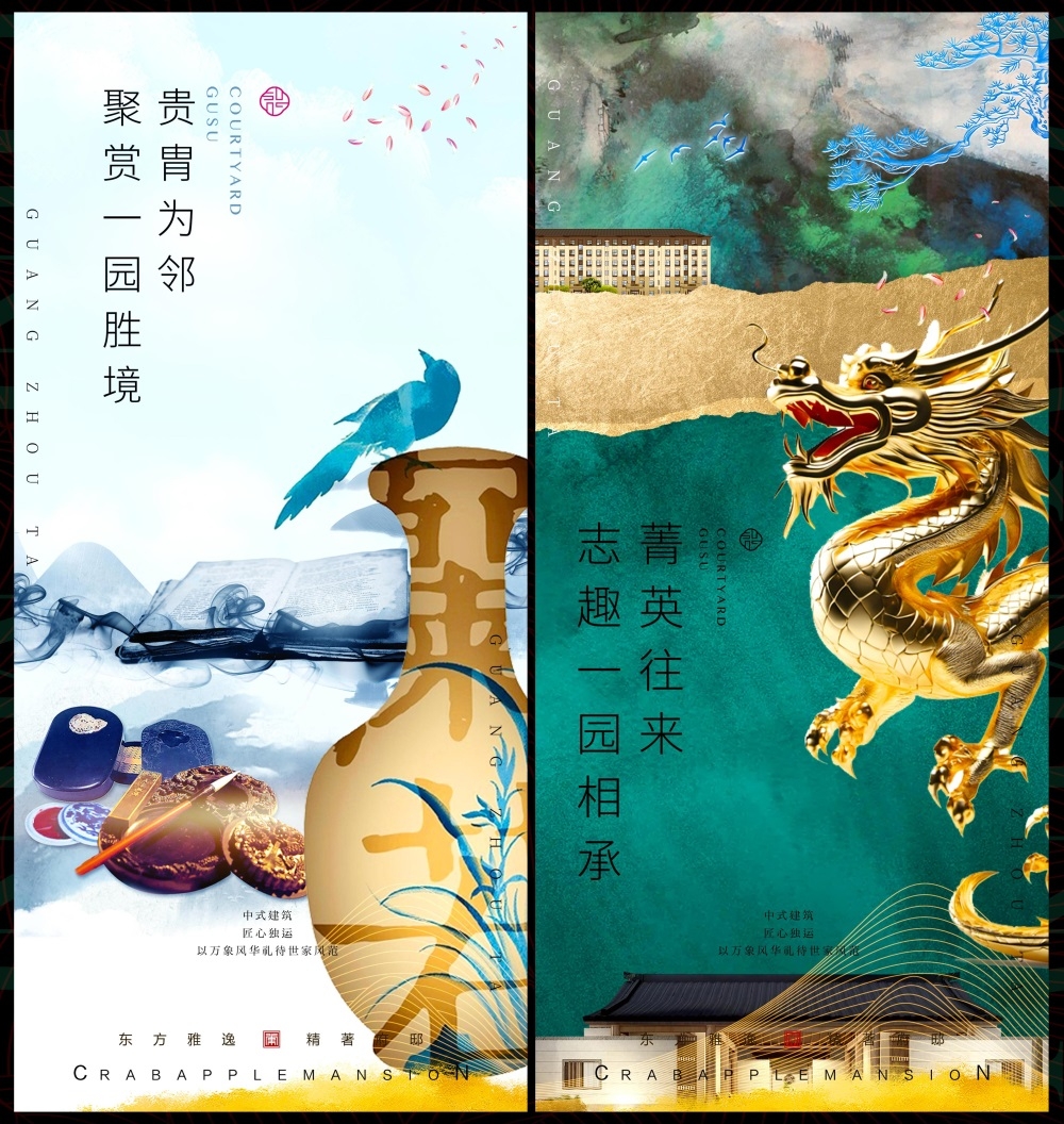 国风KV国潮主视觉新中式房地产水墨山水
