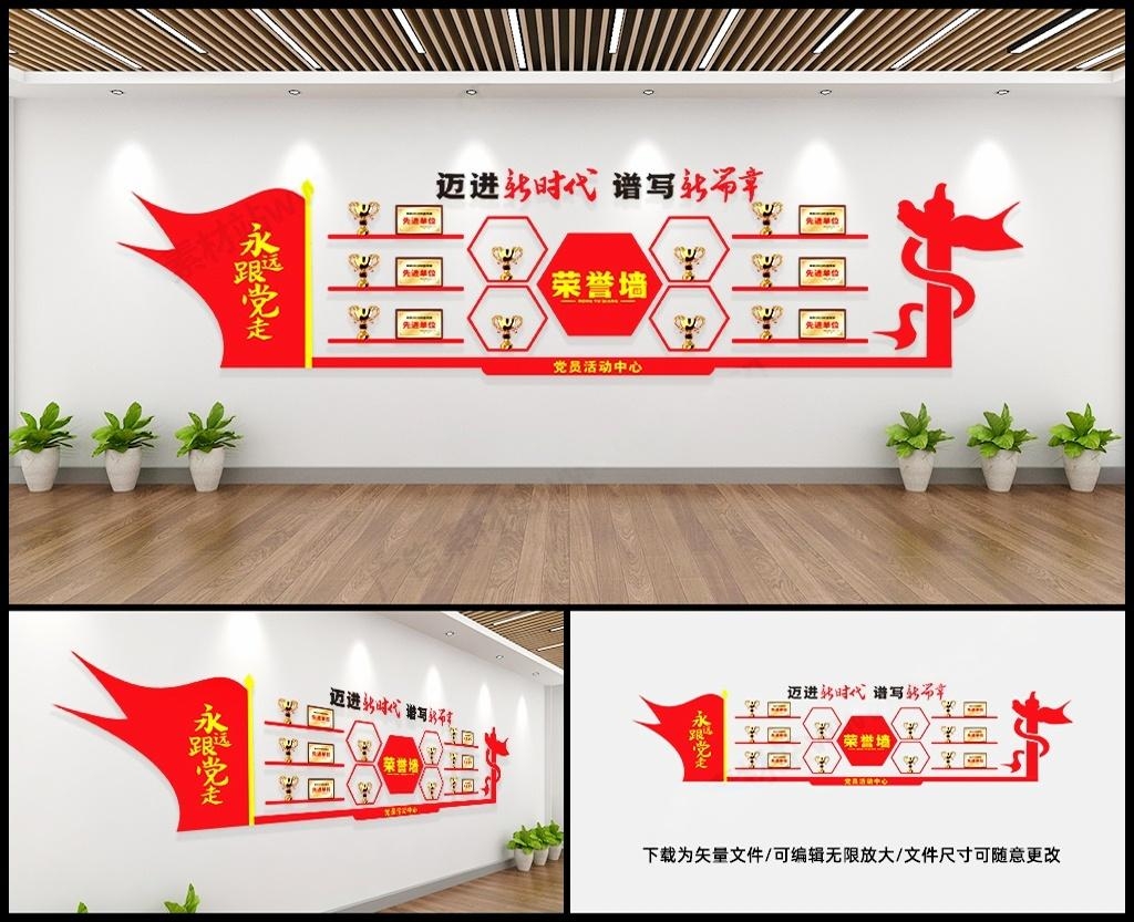 部队军队军人荣誉墙党建奖杯奖项墙荣誉榜形象墙背景墙立体造型设计模板 (13)