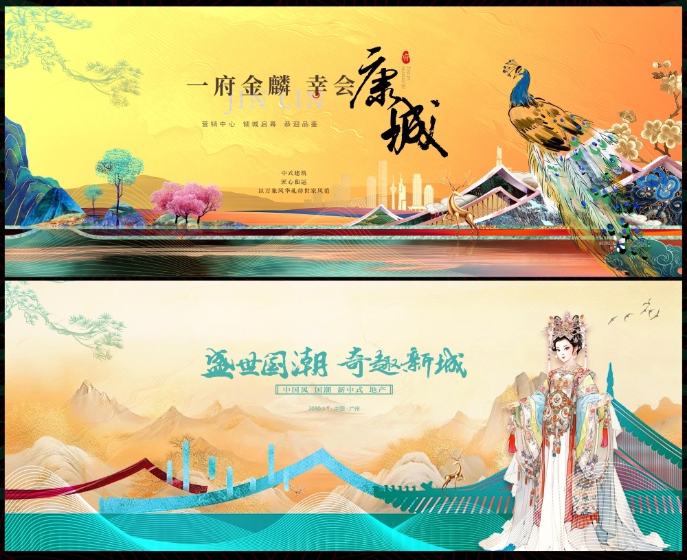国风KV国潮主视觉新中式房地产水墨山水 (35)