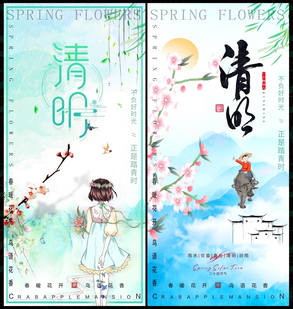 清明节庆春天春日春季春暖花开繁花似锦 (15)