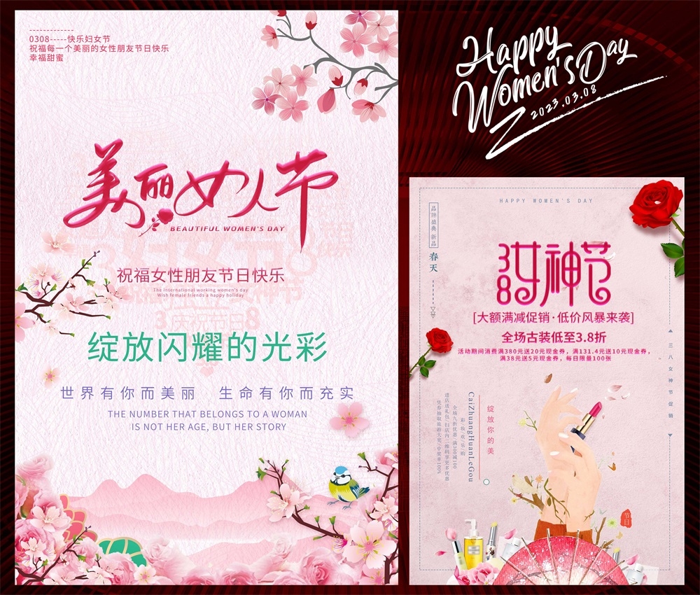 三八38妇女节节庆医美爱心美女情人节海报宣传单张 (2)