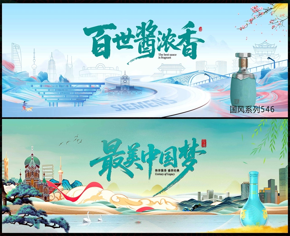 酒文化白酒主画面中式房地产国风KV国潮主视觉水墨山水海报