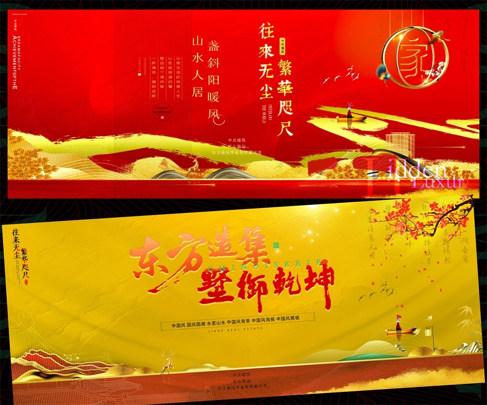 新中式房地产主画面国风KV国潮主视觉 (11)