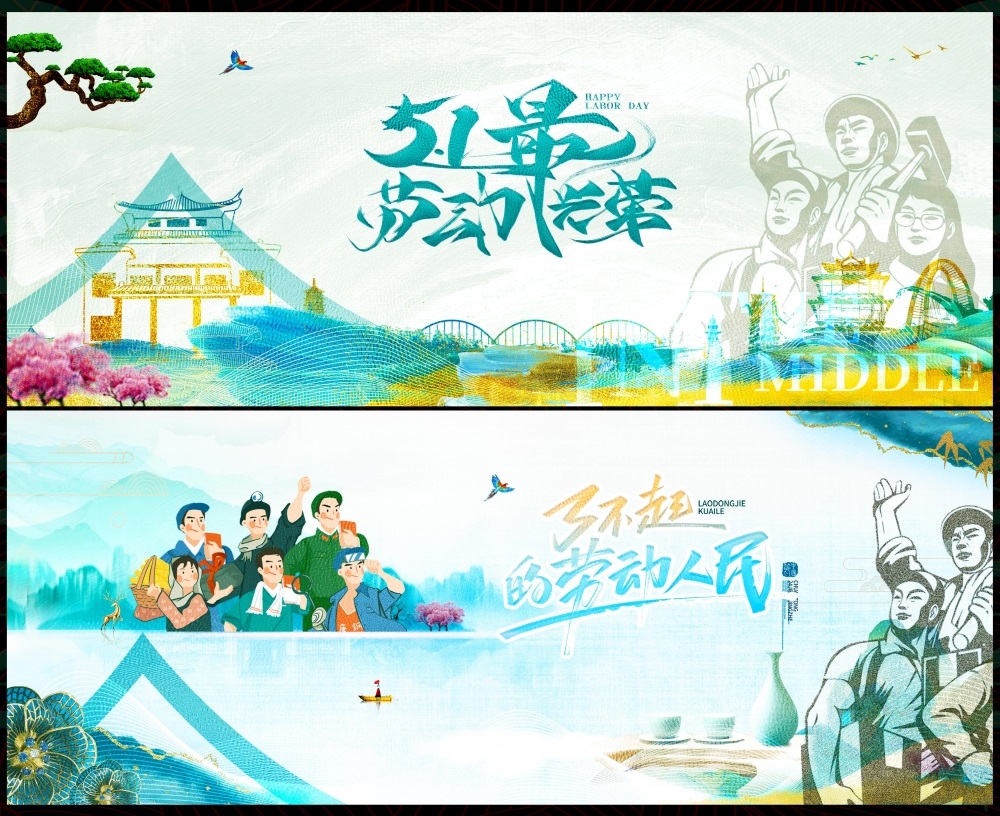 五一51劳动节节庆海报时尚潮流青春活力工人 (42)